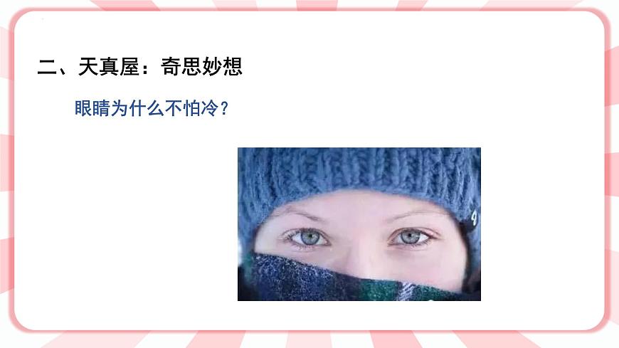 南大&北師大版一年級心理健康第八課  學(xué)習(xí)的樂趣 課件PPT第4頁