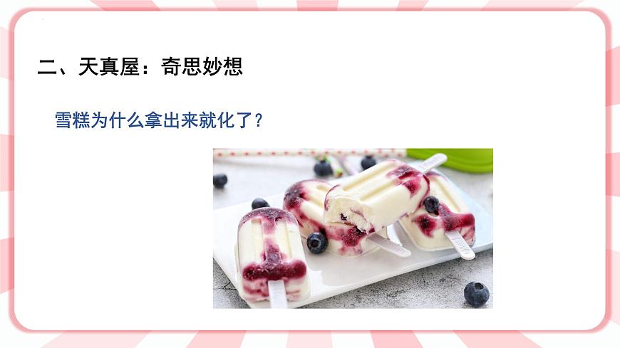 南大&北師大版一年級心理健康第八課  學(xué)習(xí)的樂趣 課件PPT第5頁