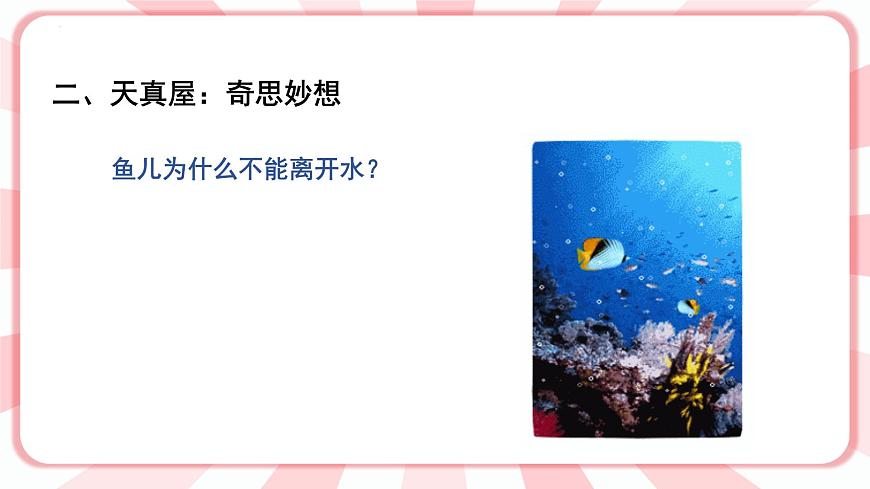 南大&北師大版一年級心理健康第八課  學(xué)習(xí)的樂趣 課件PPT第6頁