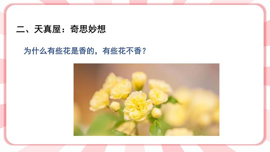 南大&北師大版一年級心理健康第八課  學(xué)習(xí)的樂趣 課件PPT第7頁