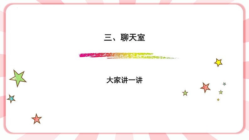 南大&北师大版一年级心理健康第十一课 我要举手发言 课件PPT07