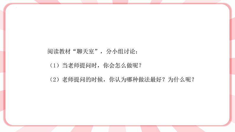 南大&北师大版一年级心理健康第十一课 我要举手发言 课件PPT08