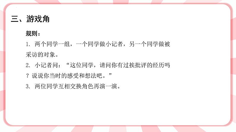 南大&北师大版一年级心理健康第十二课 我可以接受批评 课件PPT第8页