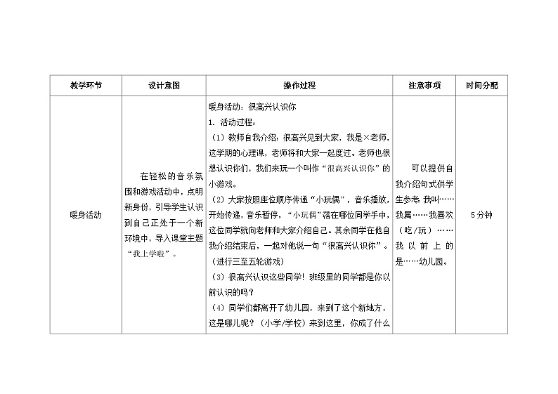 南大&北师大版一年级心理健康第一课 我上学啦 教案教学设计第2页