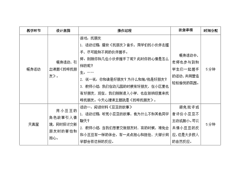 南大&北师大版一年级心理健康第二课  找呀找朋友 教案教学设计02