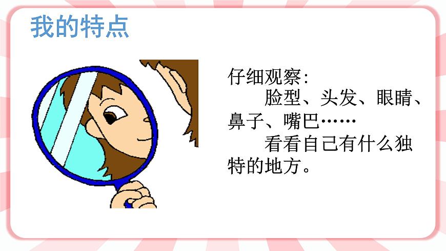 南大&北師大版三年級心理健康第1課  照鏡子   課件第6頁