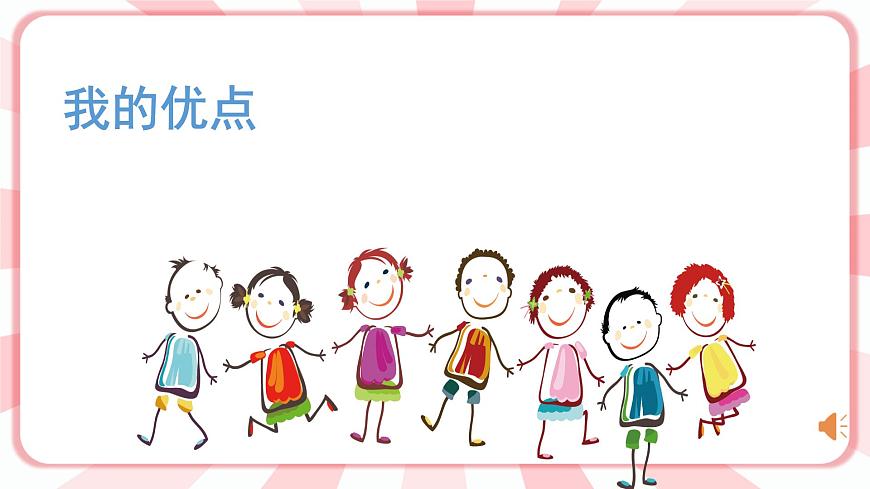 南大&北師大版三年級心理健康第1課  照鏡子   課件第7頁