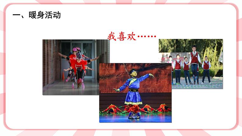 南大&北师大版三年级心理健康第2课 兴趣的作用 课件02