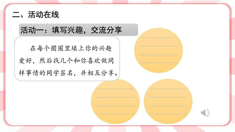 南大&北师大版三年级心理健康第2课 兴趣的作用 课件03