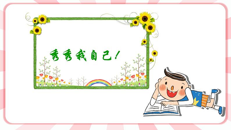 南大&北师大版三年级心理健康第4课 我的情绪我做主 课件02