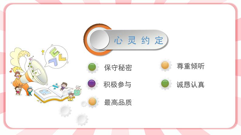 南大&北师大版三年级心理健康第4课 我的情绪我做主 课件03