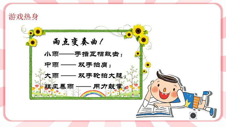 南大&北师大版三年级心理健康第4课 我的情绪我做主 课件04