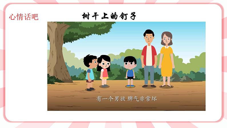南大&北师大版三年级心理健康第4课 我的情绪我做主 课件05