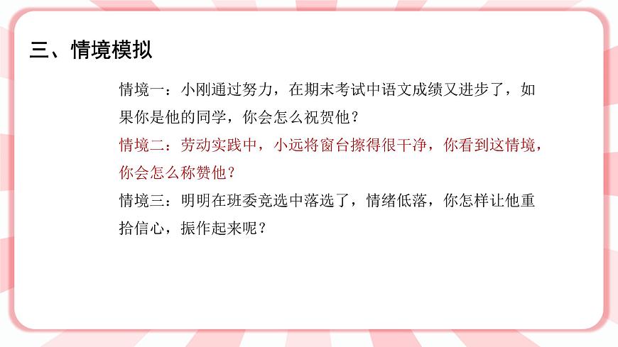 南大&北師大版三年級心理健康第8課  真誠贊美朋友多 課件第5頁