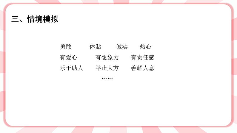南大&北师大版三年级心理健康第8课 真诚赞美朋友多 课件06