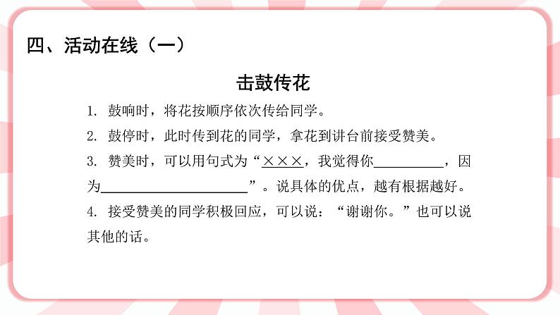 南大&北师大版三年级心理健康第8课 真诚赞美朋友多 课件07