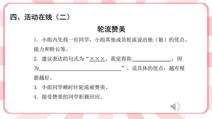 南大&北師大版三年級心理健康第8課  真誠贊美朋友多 課件第8頁