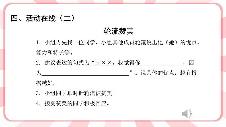 南大&北师大版三年级心理健康第8课 真诚赞美朋友多 课件08