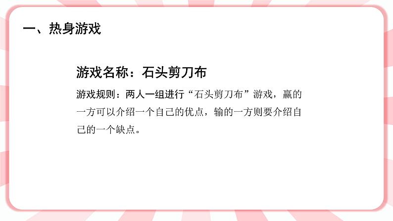 南大&北师大版三年级心理健康第11课 神奇的笔记本 课件02