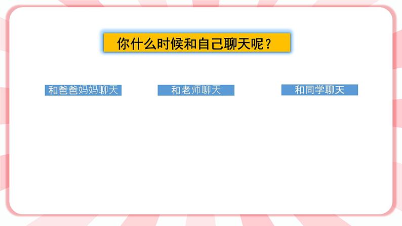 南大&北师大版三年级心理健康第11课 神奇的笔记本 课件03