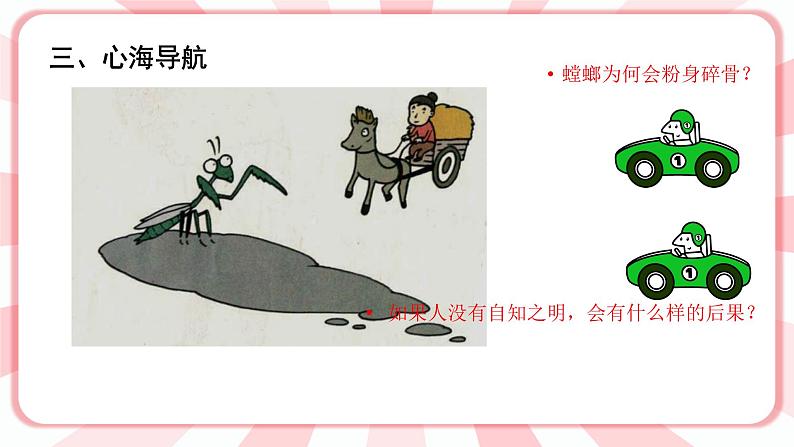 南大&北师大版三年级心理健康第11课 神奇的笔记本 课件05