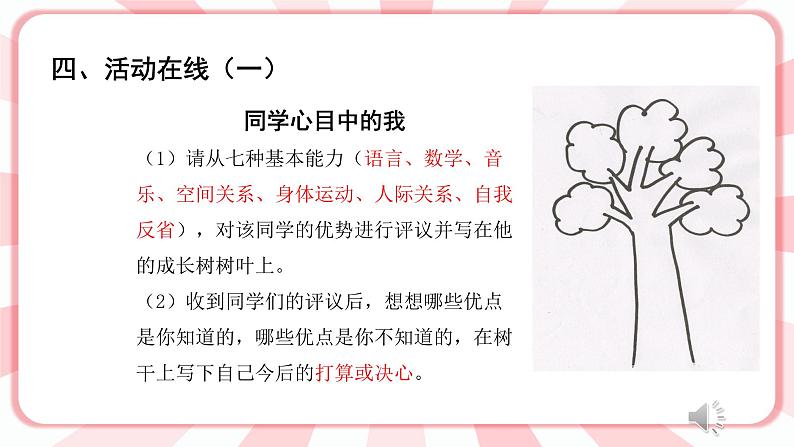 南大&北师大版三年级心理健康第11课 神奇的笔记本 课件06