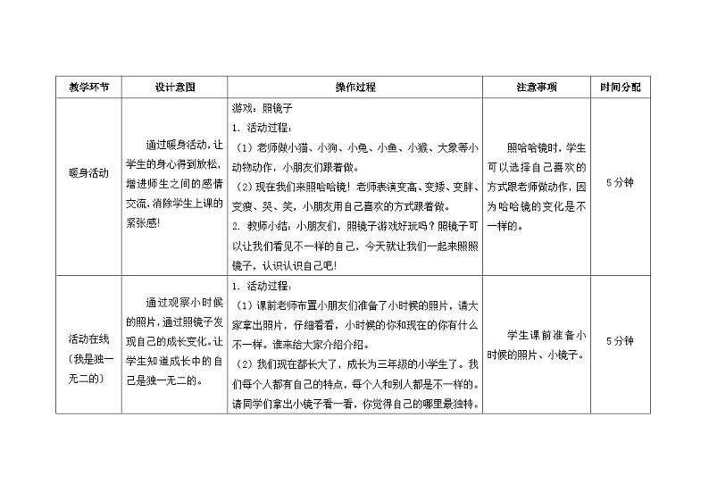 南大&北师大版三年级心理健康第1课 照镜子 教案第2页