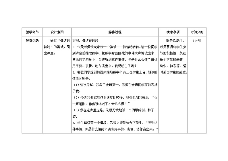 南大&北师大版二年级心理健康第三课不开心的时候教案02