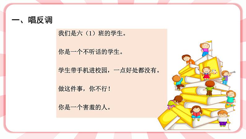 南大&北师大版四年级心理健康第六课克服“害羞”有妙方课件03