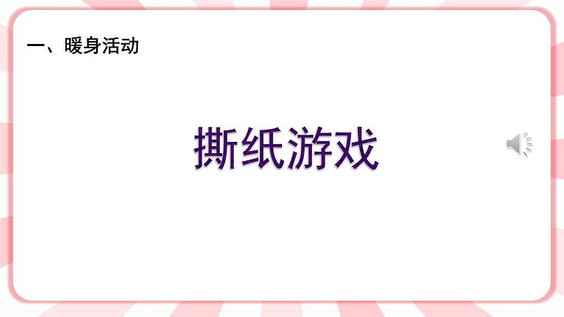 南大&北师大版四年级心理健康第八课老师眼里的我课件第2页