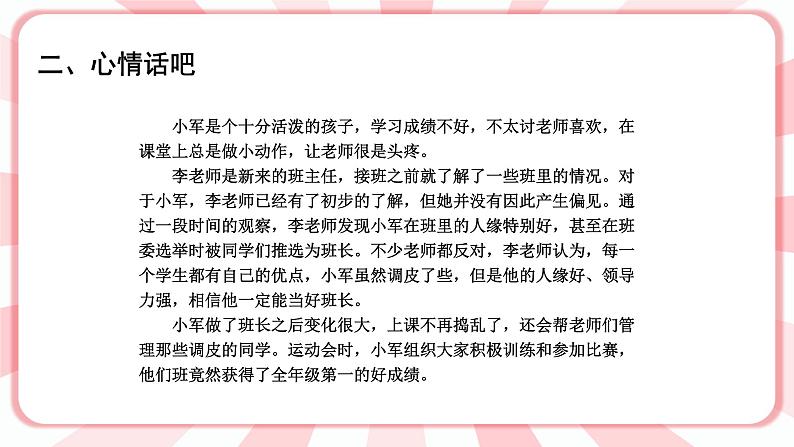 南大&北师大版四年级心理健康第八课老师眼里的我课件第4页