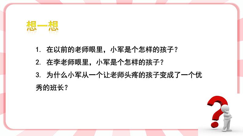 南大&北师大版四年级心理健康第八课老师眼里的我课件第5页