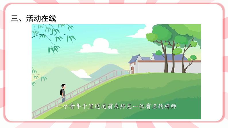 南大&北师大版四年级心理健康第八课老师眼里的我课件第6页