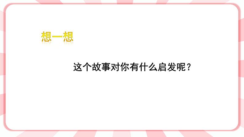 南大&北师大版四年级心理健康第八课老师眼里的我课件第7页