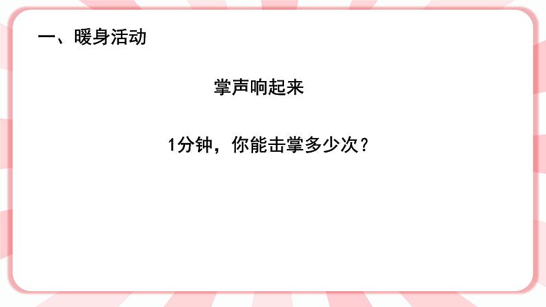 南大&北师大版四年级心理健康第十一课我坚持,我成功课件第2页