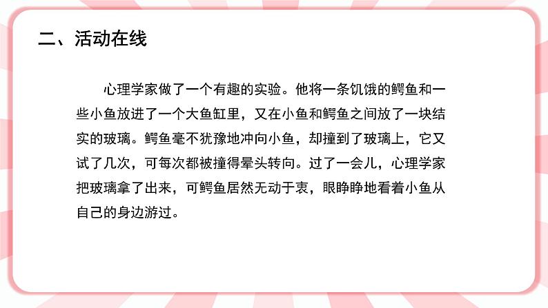 南大&北师大版四年级心理健康第十一课我坚持,我成功课件第4页