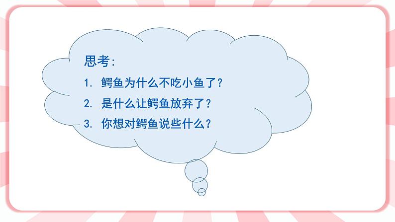 南大&北师大版四年级心理健康第十一课我坚持,我成功课件第5页