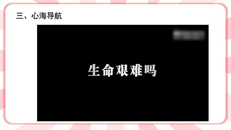 南大&北师大版四年级心理健康第十一课我坚持,我成功课件第7页