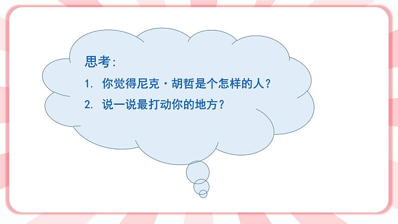 南大&北师大版四年级心理健康第十一课我坚持,我成功课件第8页