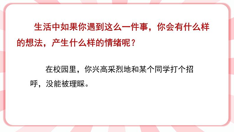 南大版心理健康五年级 4.《 与情绪交朋友》课件06