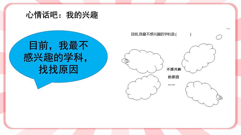 南大版心理健康五年级 7.《兴趣是动力之源》 课件第6页