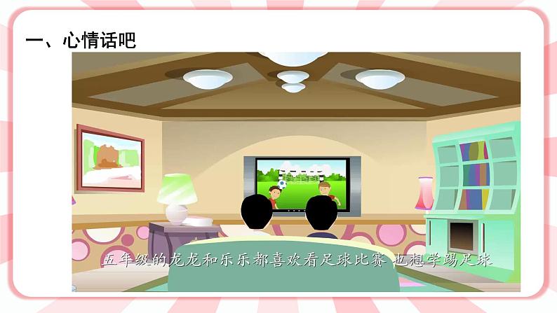 南大版心理健康五年级 9.《成功贵在坚持》课件第2页