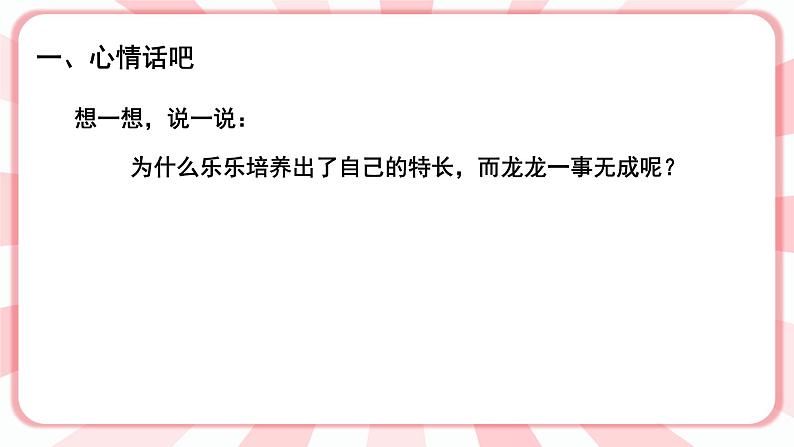 南大版心理健康五年级 9.《成功贵在坚持》课件第3页