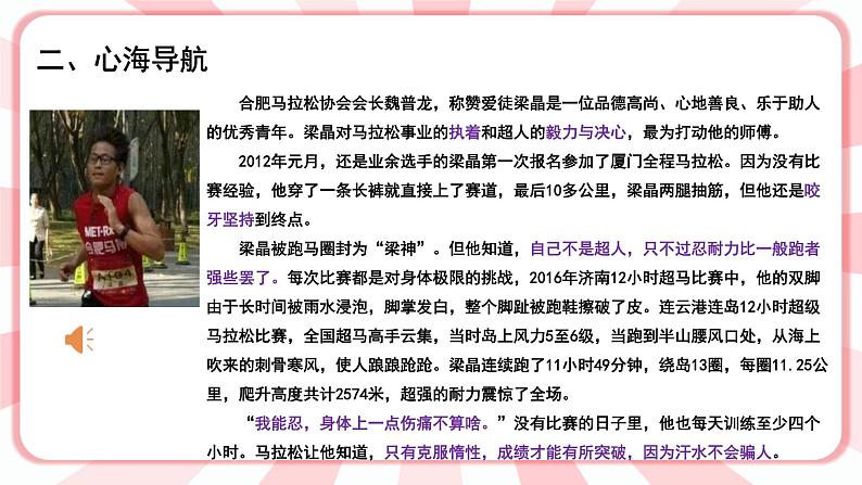 南大版心理健康五年级 9.《成功贵在坚持》课件第6页