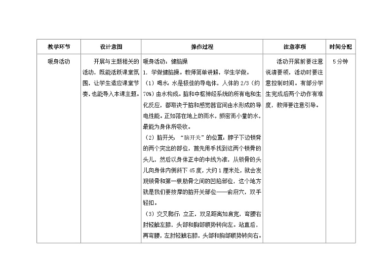 南大版心理健康五年级 12.《 科学用脑》 教学设计第2页