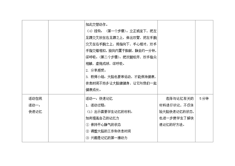 南大版心理健康五年级 12.《 科学用脑》 教学设计第3页