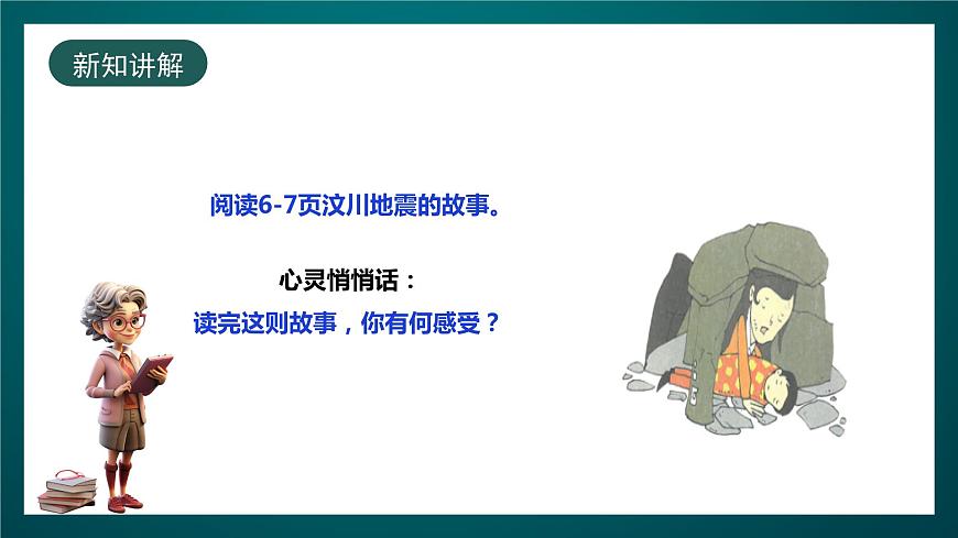 北師大版心理健康四年級(jí)下冊(cè)12.《我愛爸爸媽媽》 課件第5頁
