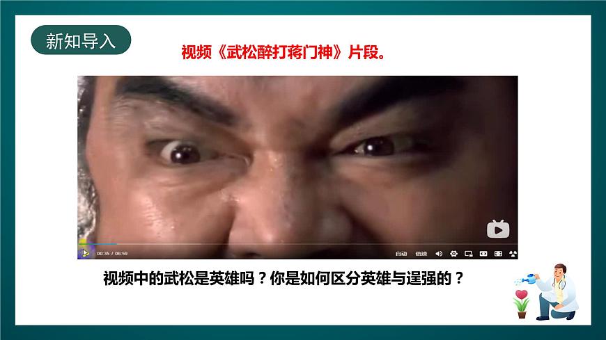 北師大版心理健康四年級下冊13.《勇敢與逞強(qiáng)》 課件第3頁
