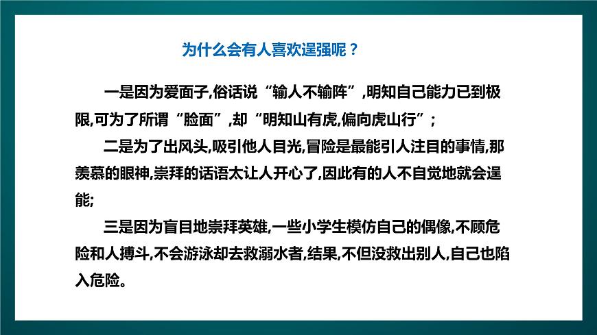 北師大版心理健康四年級下冊13.《勇敢與逞強(qiáng)》 課件第7頁