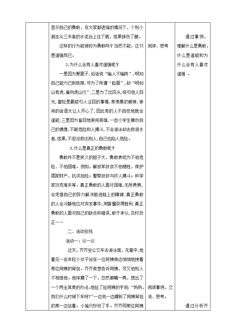 北师大版心理健康四年级下册13.《勇敢与逞强》课件+教案+素材02